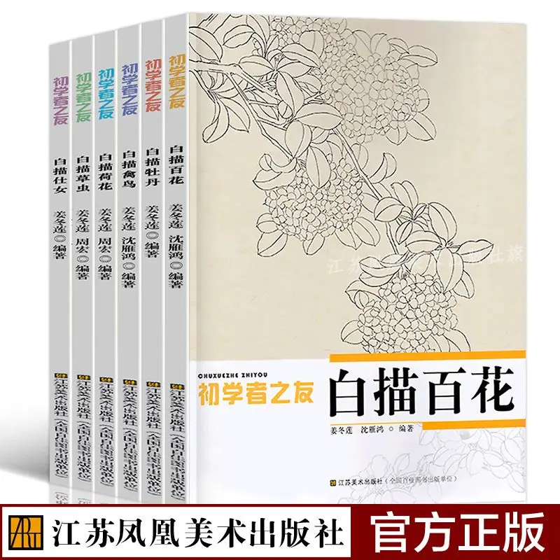 

6 Book /set Chinese Traditional Fine Line Gongbi Biao Miao Painting Drawing Art Book For Lotus Grass Worm Bird Peony Ladies