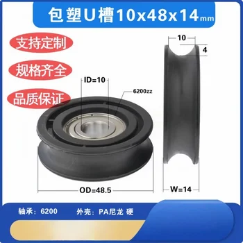 1Pc U-groove bearing plastic wrapped nylon wheel sports equipment accessories rolling guide wheel moving pulley 10x48.5x14mm