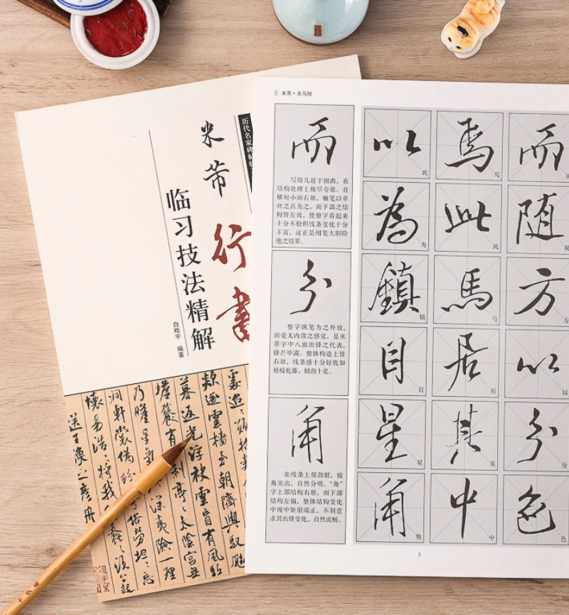 Técnica de Cópia Escova Caligrafia Copybook Running Script Caneta Macia Tutorial Clássicos Chineses Inscrição Livro mi fu 2 caneta macia caligrafia técnica de cópia tutorial
