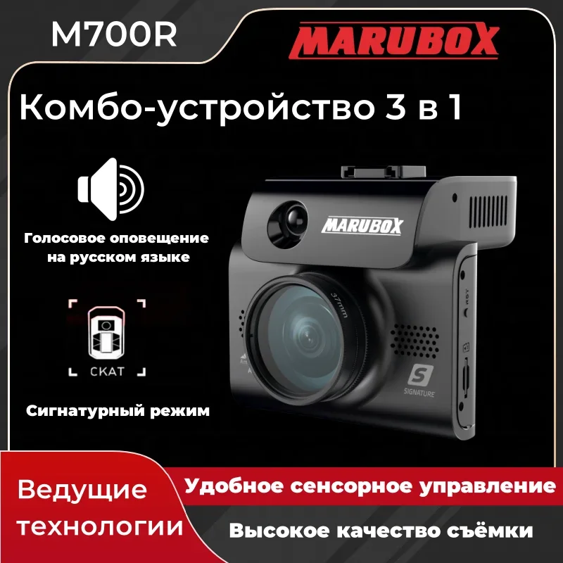 MARUBOX M700R Combo Device 3 in 1