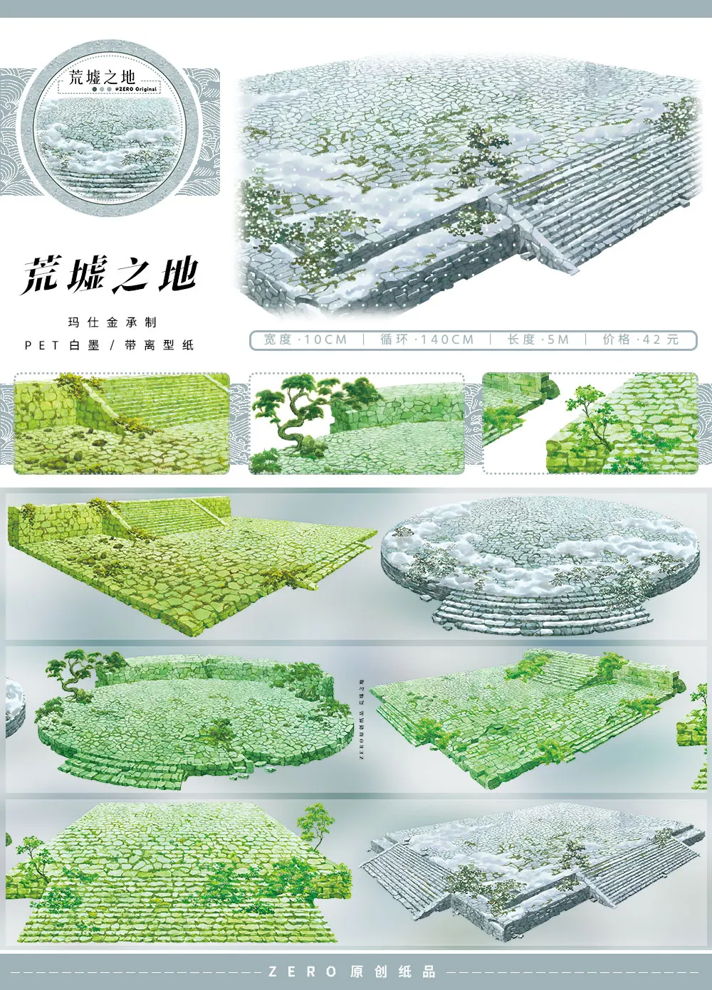 풍경 애완 동물 와시 테이프, 땅의 눈 유적 절벽 나무, 고대 조경 장식 스티커