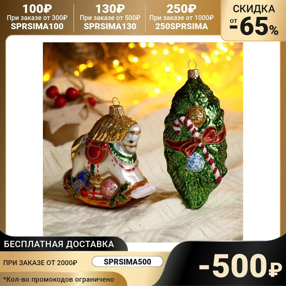 Набор новогодних игрушек &quotЛошадка и ветка&quot 4690252 | Дом сад