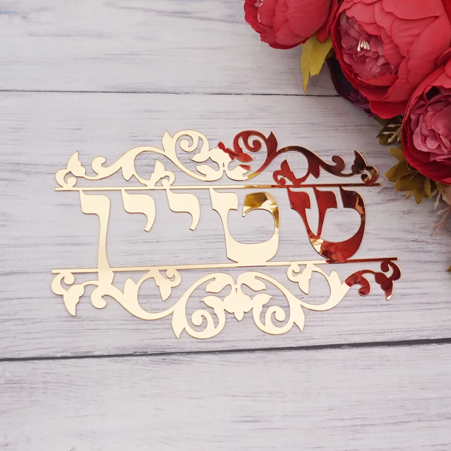 Personalized Hebrew Name Door Sign With Vine Style Acrylic Mirror Stickers Plates Custom New House Moving Home Decoration