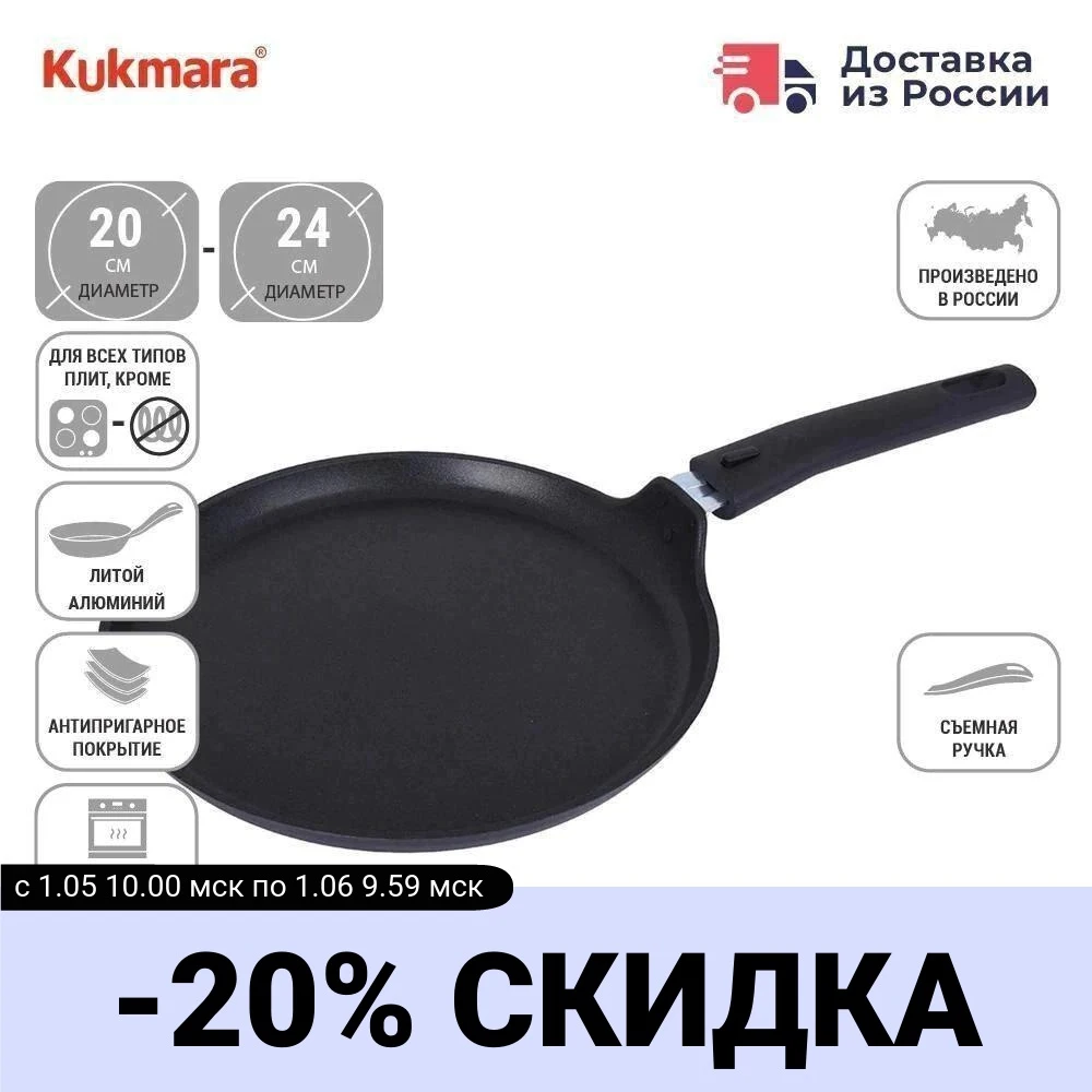 Сковорода блинная Kukmara Традиция 20 см |22 |24 с антипригарным покрытием съемной