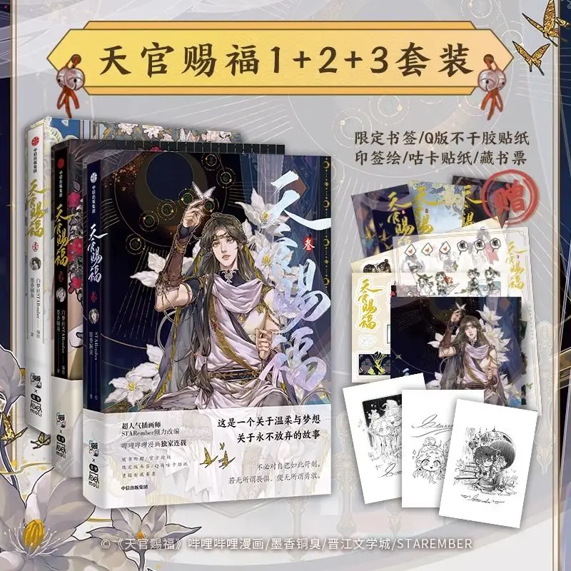 

New Version Heaven Official's Blessing Official Comic Book Vol.3 Tian Guan Ci Fu Chinese BL Manhwa Special Edition Livre Libro