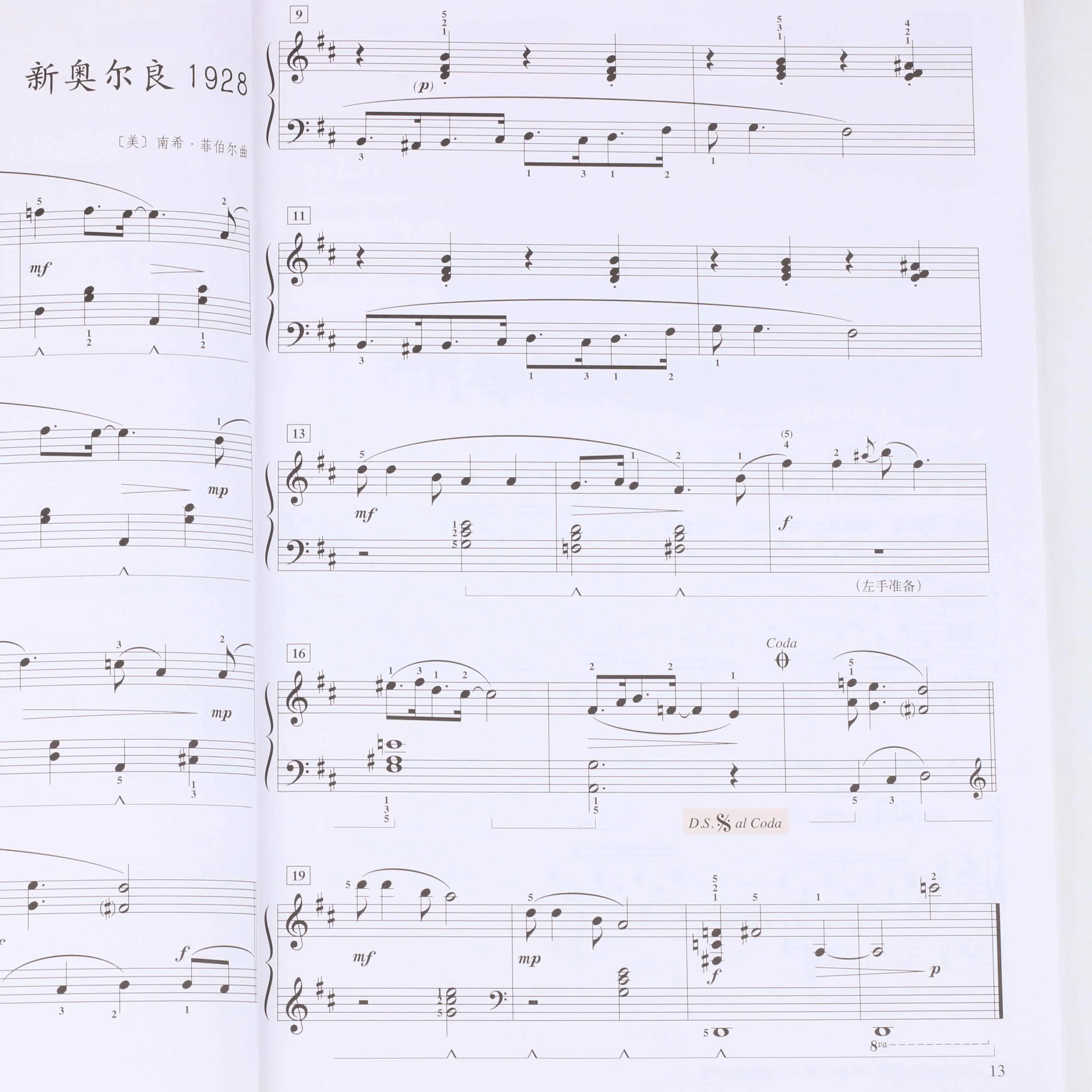Рисунок 2 - Faber Piano Foundation курс уровня 6