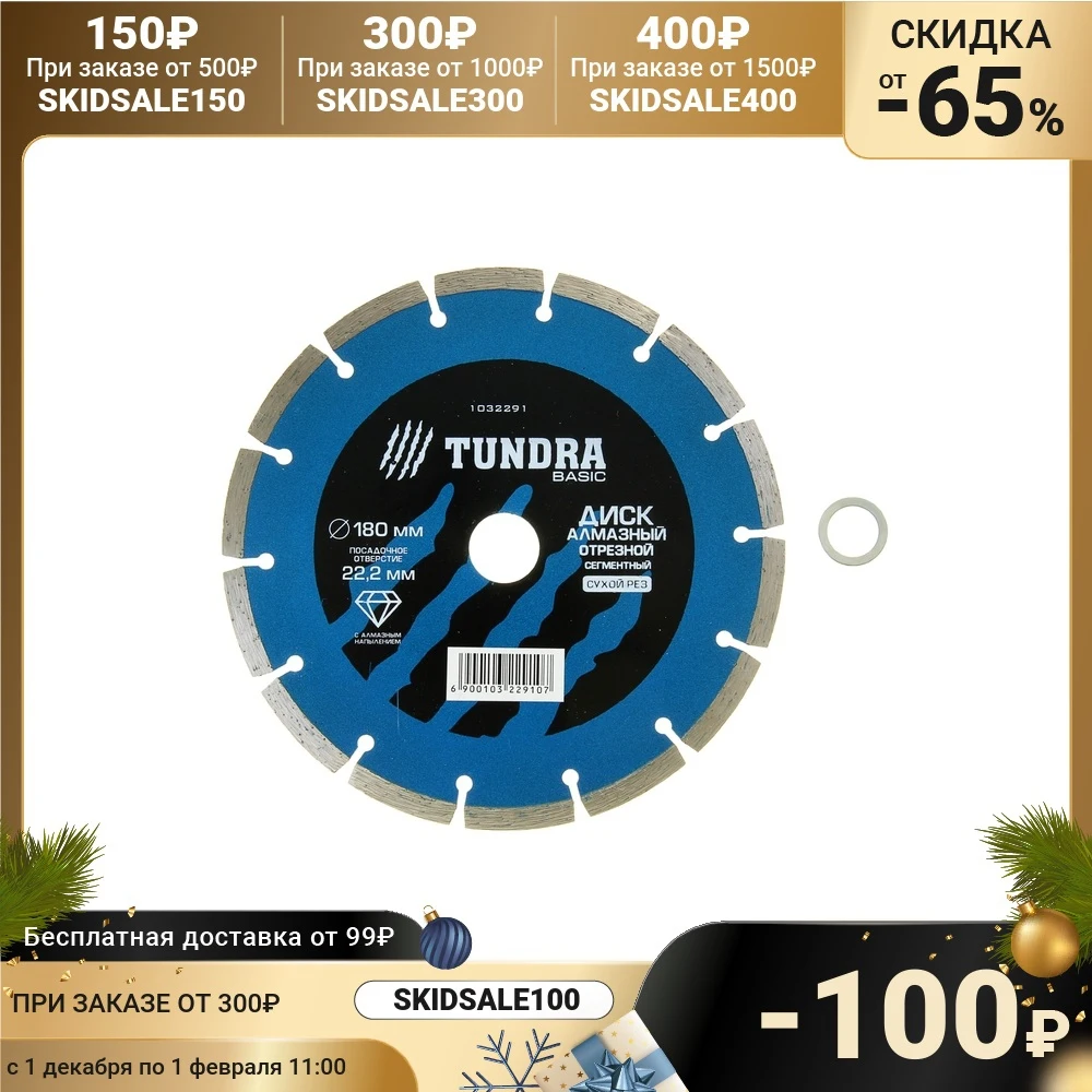 TUNDRA diamond cutting disc segment dry cut 180 x 22 mm 1032291 saw blade Tools | Инструменты