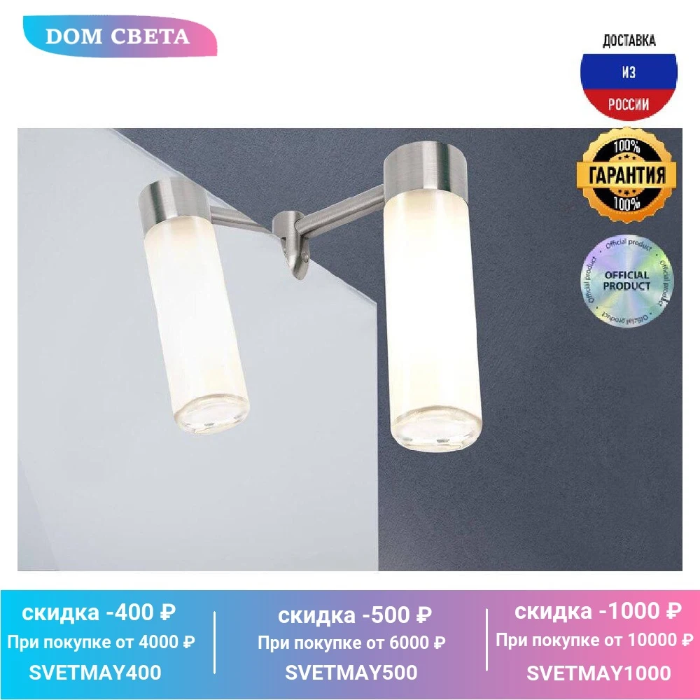 Подсветка для зеркал Paulmann Mirror Vitrino Led 99907 IP20 2700K |