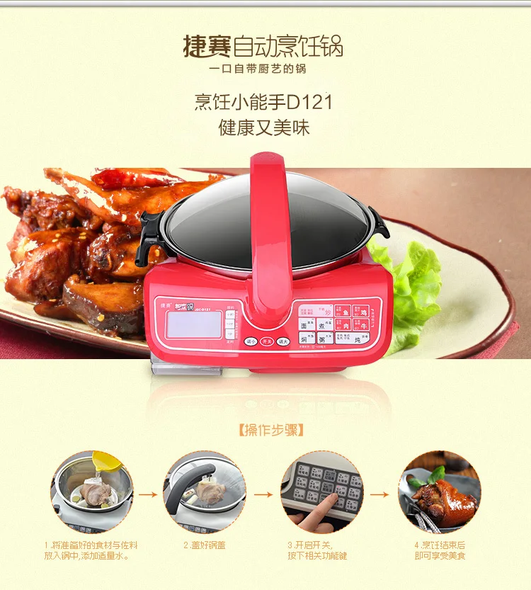 Automatic cooking robot D121 Jasay /Gemside automatic cooking pot intelligent frying pan