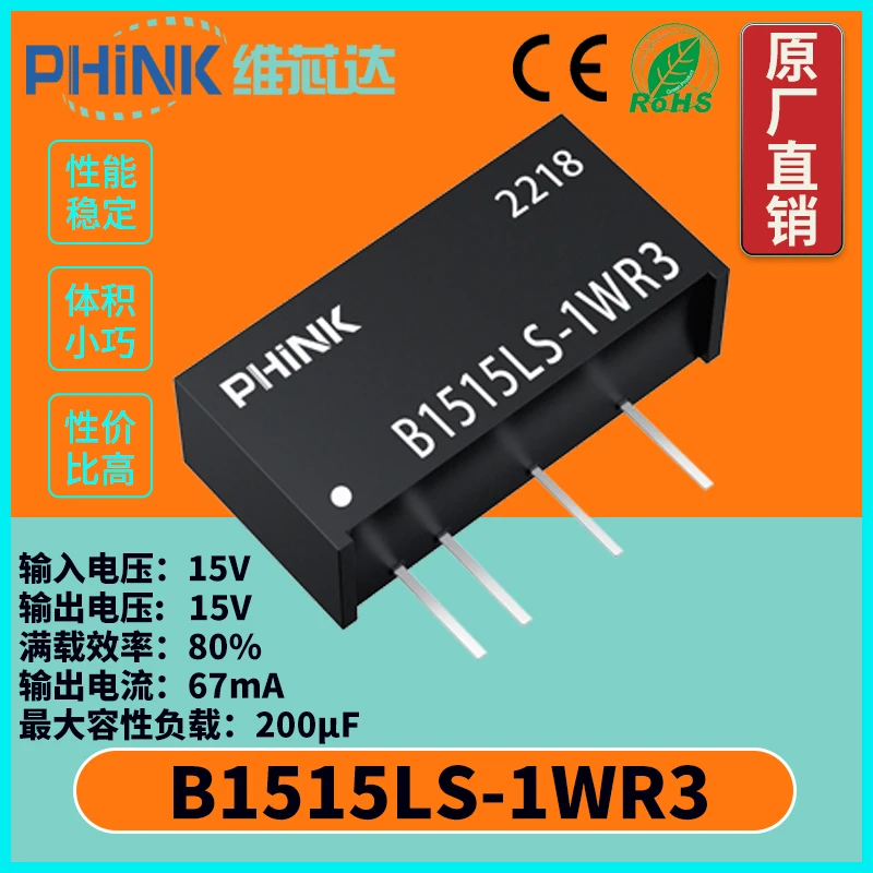 Phink B1515LS-1W B1515LS-1WR2 B1515LS-1WR3 вход 15 В до 15 В, единичный выход, изолированный модуль питания