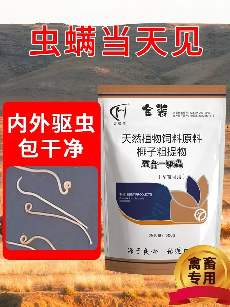 Livestock deworming 6