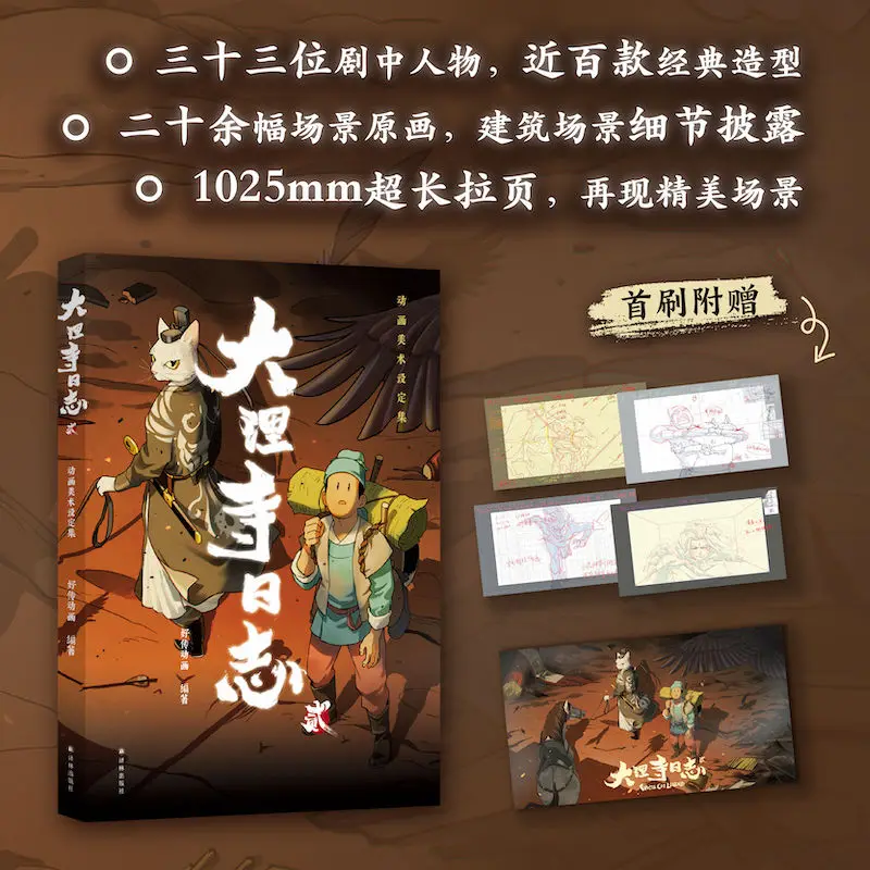 

Dali Temple Log Set 1/2, Tang Knife Sheath, Cat Lord Return