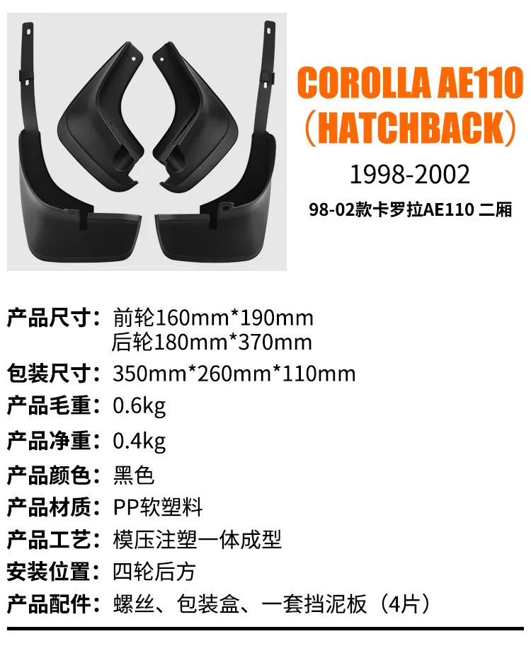 도요타 코롤라 AE110 해치백 1998-2002 차량 펜더 타일 용품에 적합