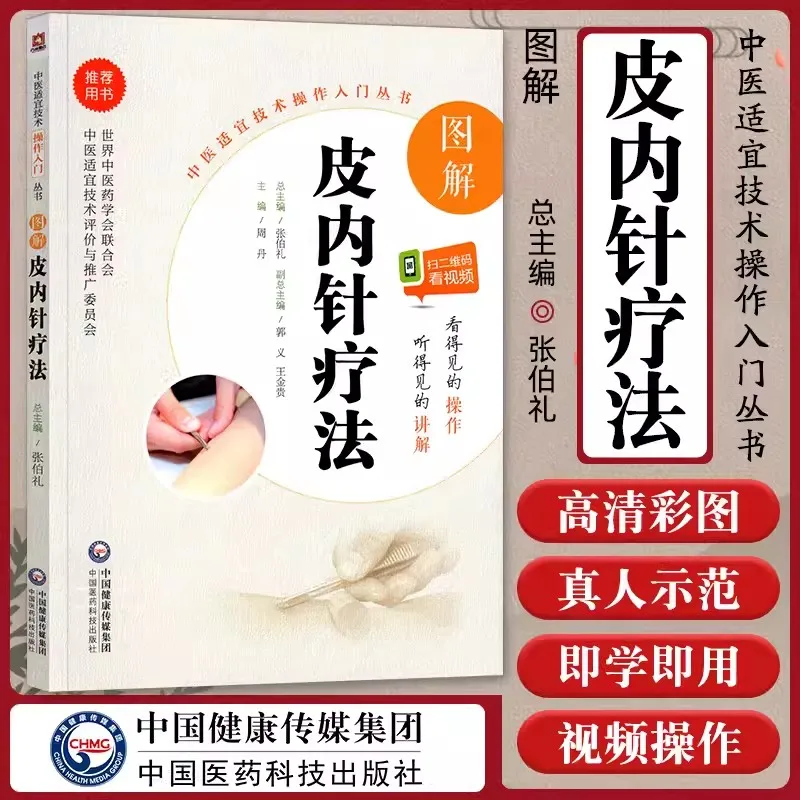 

Genuine Illustrated Intradermal Acupuncture Therapy Introduction to Appropriate Techniques for Traditional Chinese Medicine