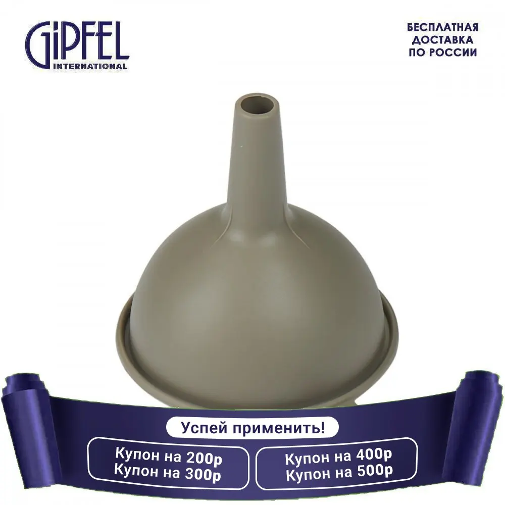 Воронка GIPFEL 6491 ECO 9 8х8 5х9см | Дом и сад