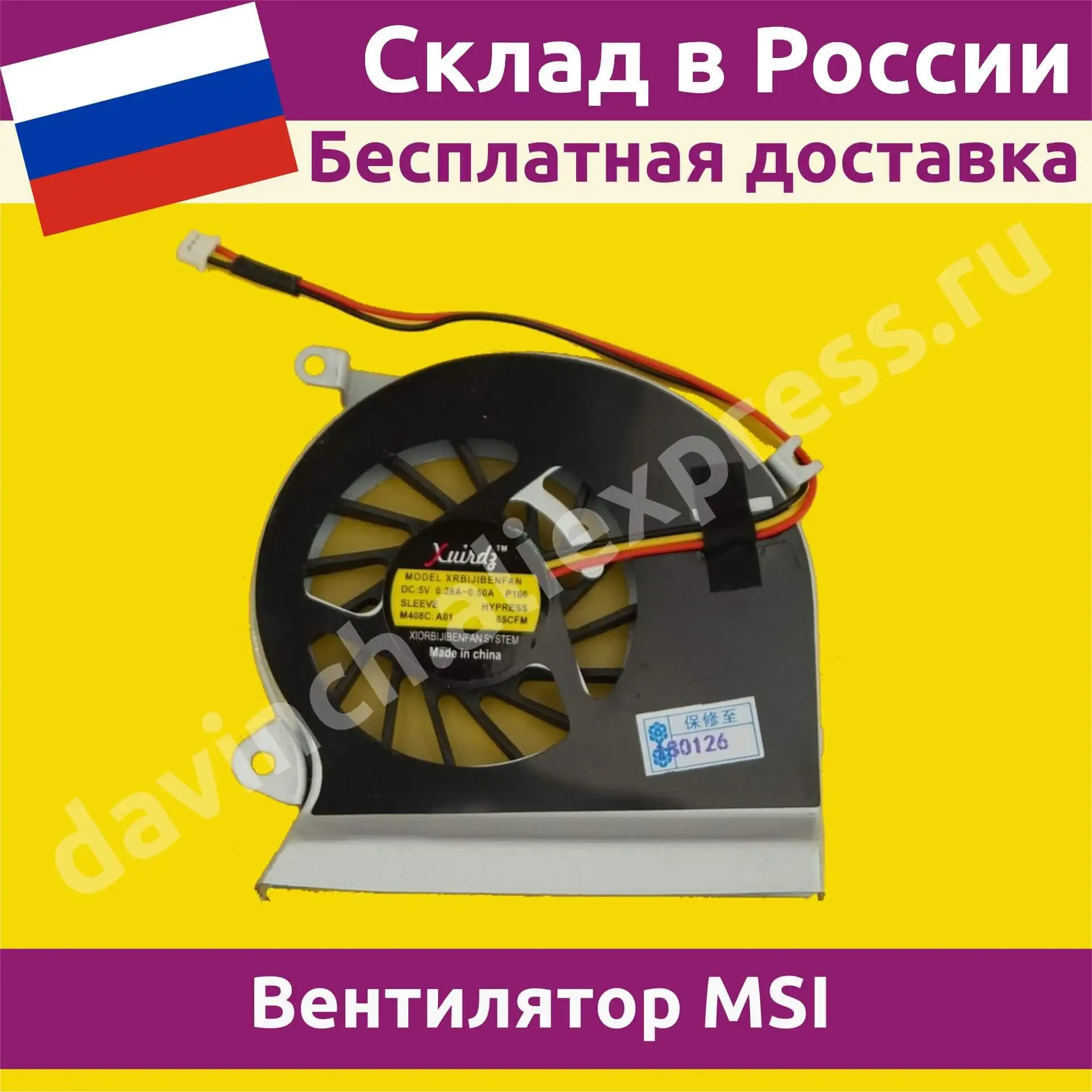 Вентилятор (кулер) для ноутбука [CPU] MSI GE70 2OD (MS-1757) - 3pin новый |