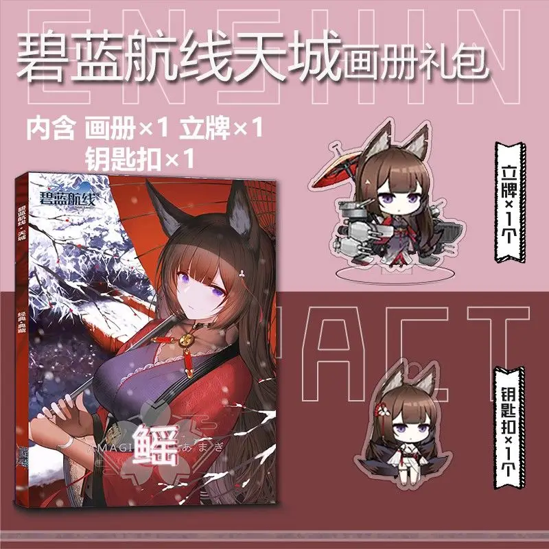 Azur Lane 아마기 사진 앨범 포토북 세트, 배지 포스터 포함, 미니 카드 스티커, 스탠디 키 체인 그림책