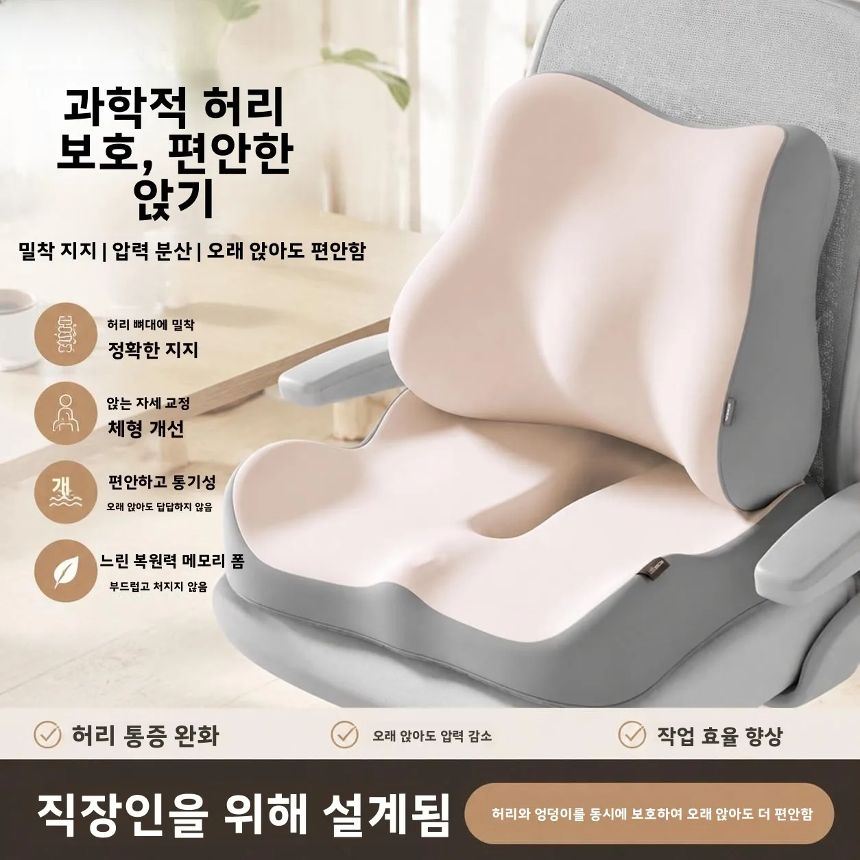 사무실 및 차량용 등받이 쿠션 여성용 모델 일체형 등받이 패드 피로 방지 시트..