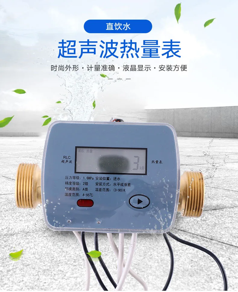 Ultrasonic heat meter Mechanical cold and hot ultrasonic Heat meter Household heating flow