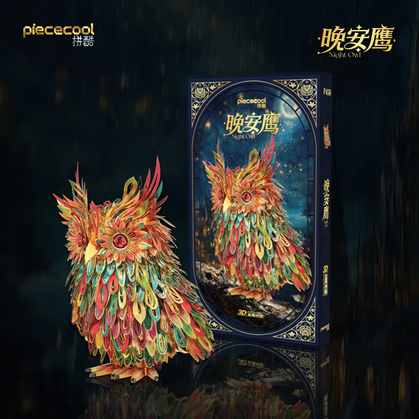 피스쿨 3D 금속 모델 키트 밤부엉이 금속 3D 퍼즐 성인용 두뇌 훈련 DIY 생일 크리스마스 선물