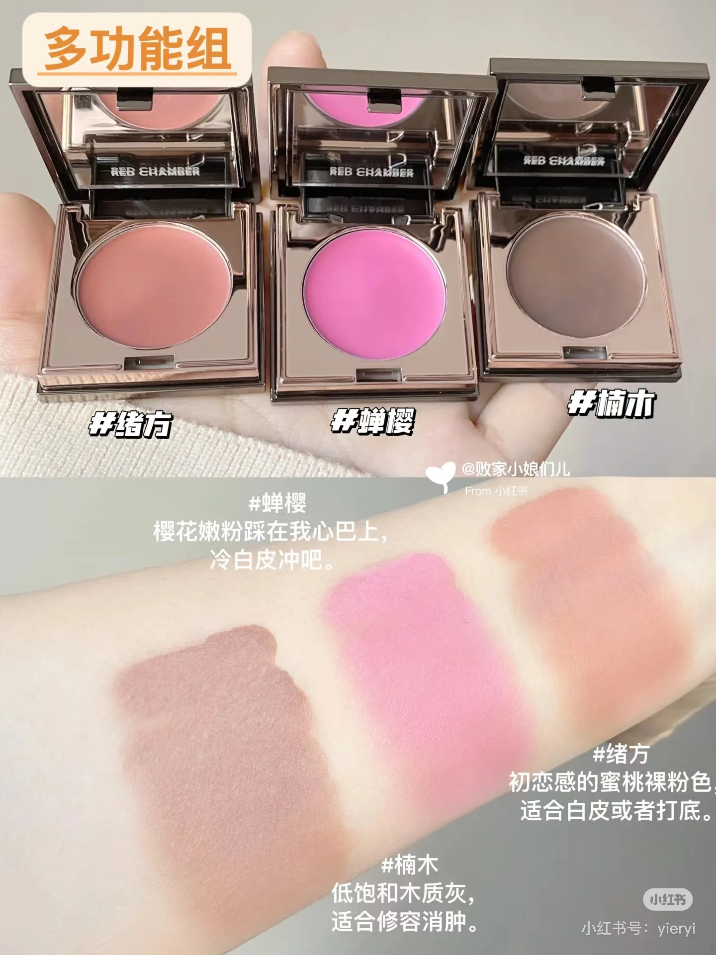 Red Chamber Multi-purpose Blush Cream RC Eyeshadow Lipstick Brush Paste Chu Mei Le Kui Eye Shadow Powder Clay Lip Glaze