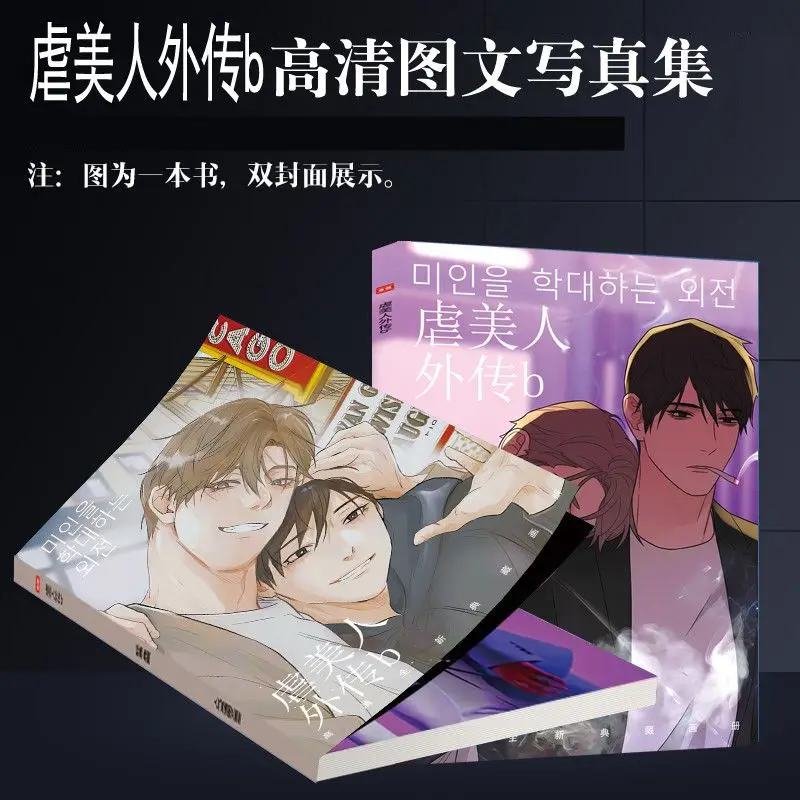 

Садистская красота периферийная Фотокнига корейский комикс HD плакат Фотокарточка наклейка плакаты значок фоторамка