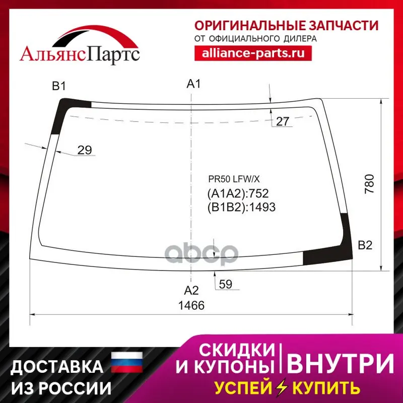 NissanTerranoPathfinder9504InfinitiQX49704XYGWindshieldModel