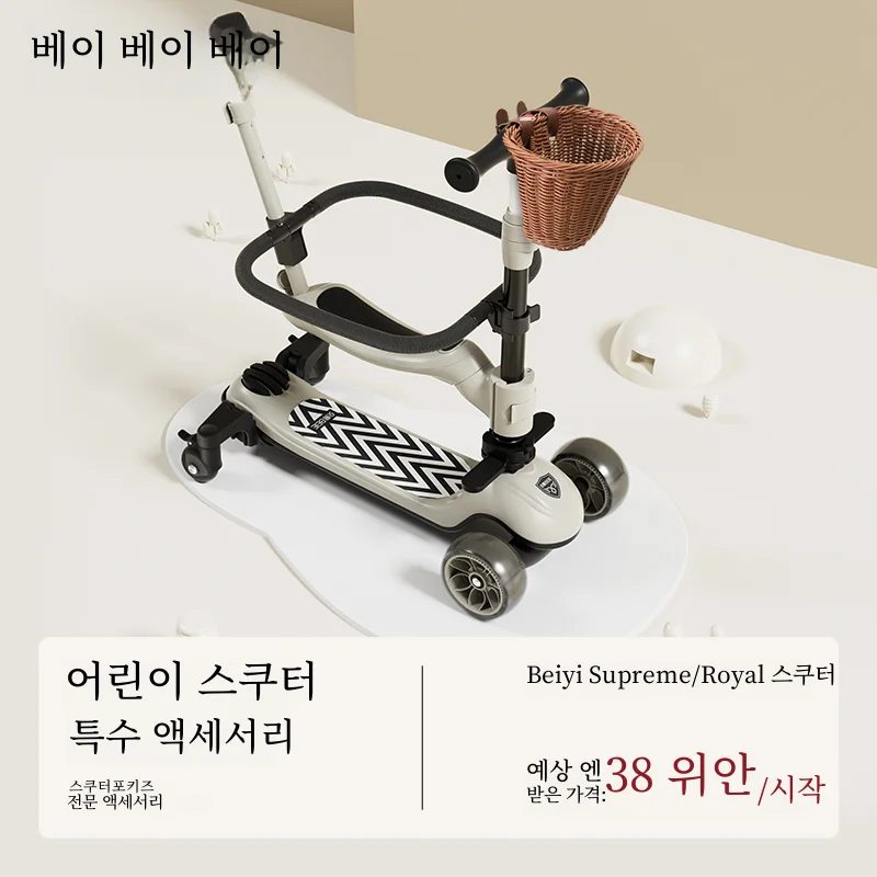 Beiyi 어린이 스쿠터 특수 액세서리 울타리 울타리 유니버설 유니버설 휠 접이식 페달 등나무 모양의 교수형 바구니 바구니