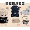 40cm Baby Clothes Dark Night Dawn Set No Attribute Handsome Retro Cotton Doll Clothes 6
