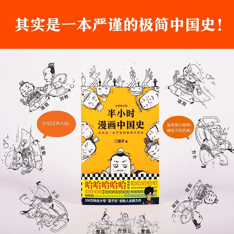 New 5pcs/set Half Hour Comic History of China Chen Lei\'s team Children\'s Primary School History Comic Book