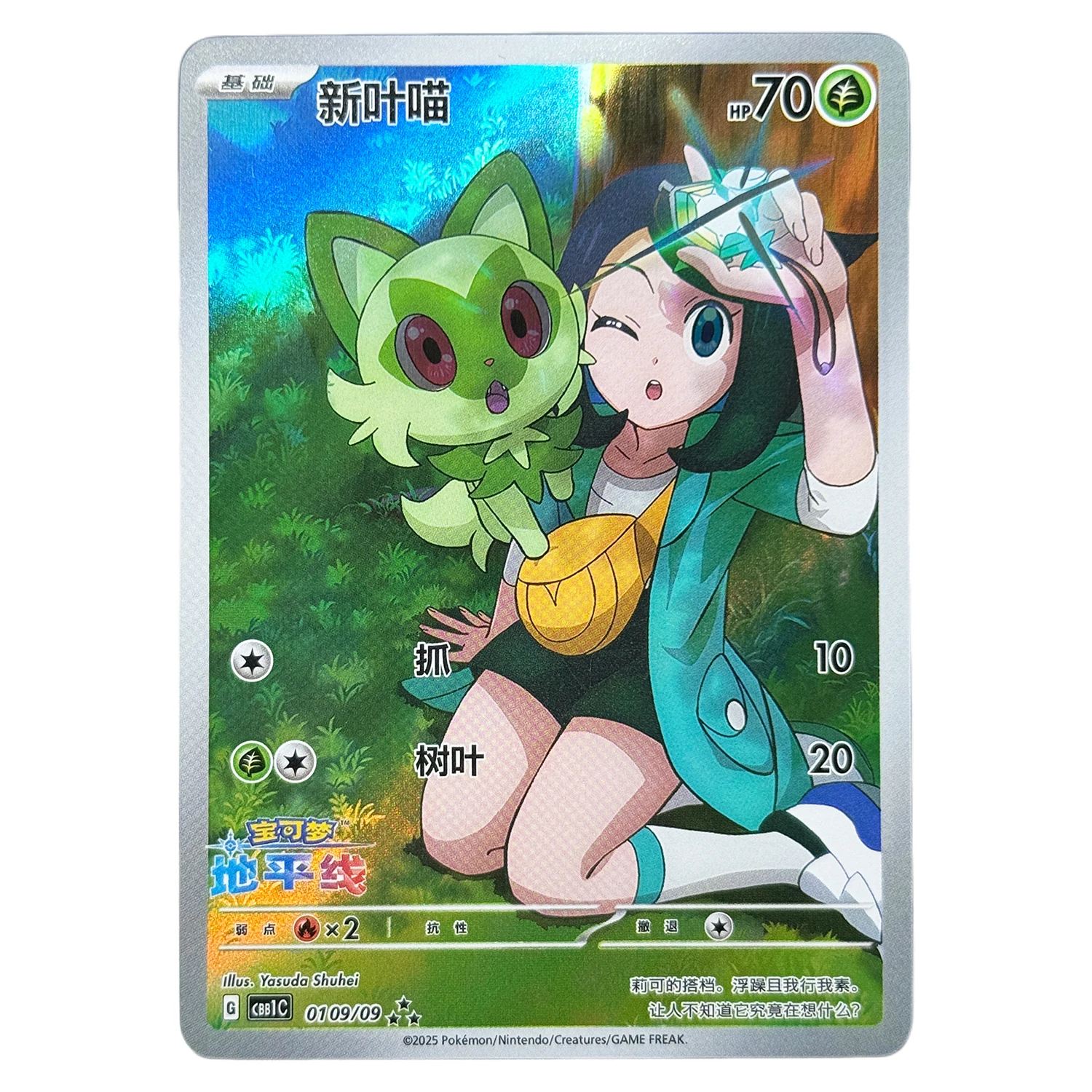 fuecoco pokemon card holographic Scarlet and Violet Paldea Evolved #201/193 Full Art Illustration Holo Trading Fire / 80 / Basic Attack 1 Fuecoco - 029/191 - Surging
