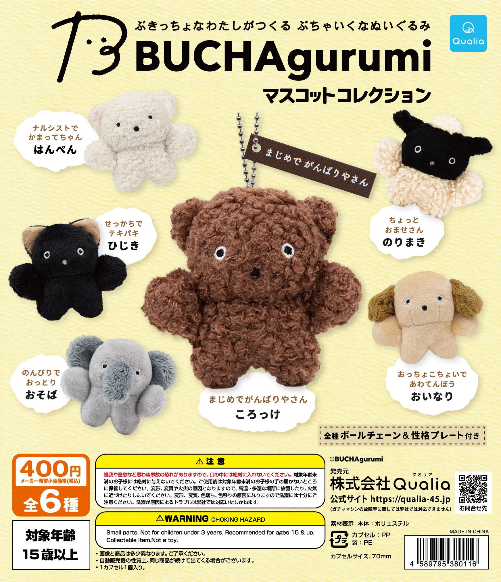 Qualia capsule toys Stuffed Buchagurumi Mascot Collection soft