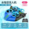 Remote control ship, CR car, CR aircraft, three in one deformable drone, hovercraft aircraft, stunt flying car, boy's four axis 1