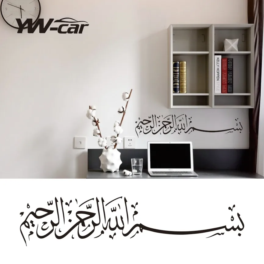 

Arabic Muslim Islamic Calligraphy Vinyl Wall Sticker Living Room Home Decor Bismillah Wall Decal Bedroom Religion Decals Mural