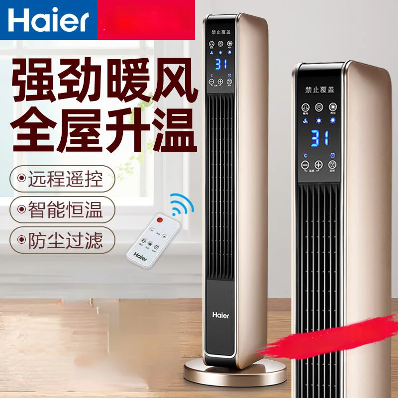 

Haier heater household heater bedroom bathroom fast heating small vertical energy-saving power-saving oven electric heating