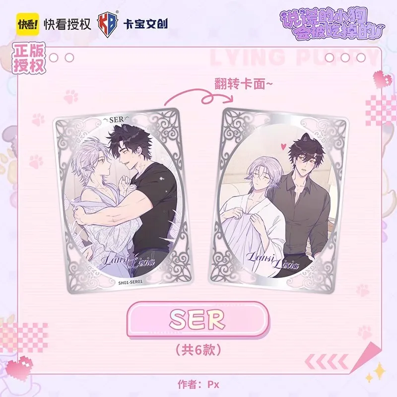 여우 레이저 로모 카드를 사랑하는 거짓말 강아지 - 무작위 캐릭터 SSR SSR 소장용 사진 카드 팬 선물