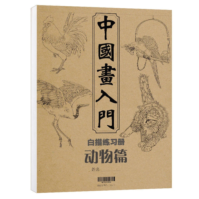 Chinese Baimiao Line Draft Drawing Book Figures Flowers Animals Landscape Set Getting Started Drawing Painting Copying Book