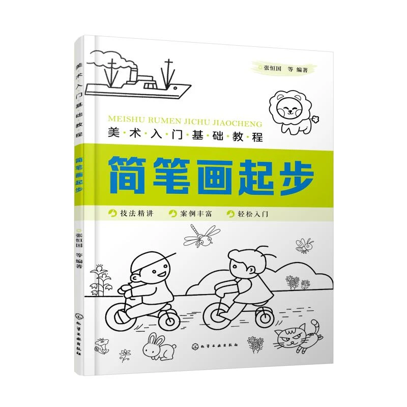 Children Drawing Coloring Book Painting Art Getting Started Basic Tutorial Books Simple Strokes Cartoon Comics Casual Graffiti