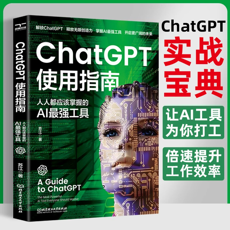 

ChatGPT User's Guide AI Tools That Everyone Should Master AI Technology Application Case Techniques Aigc Draw Book Livros