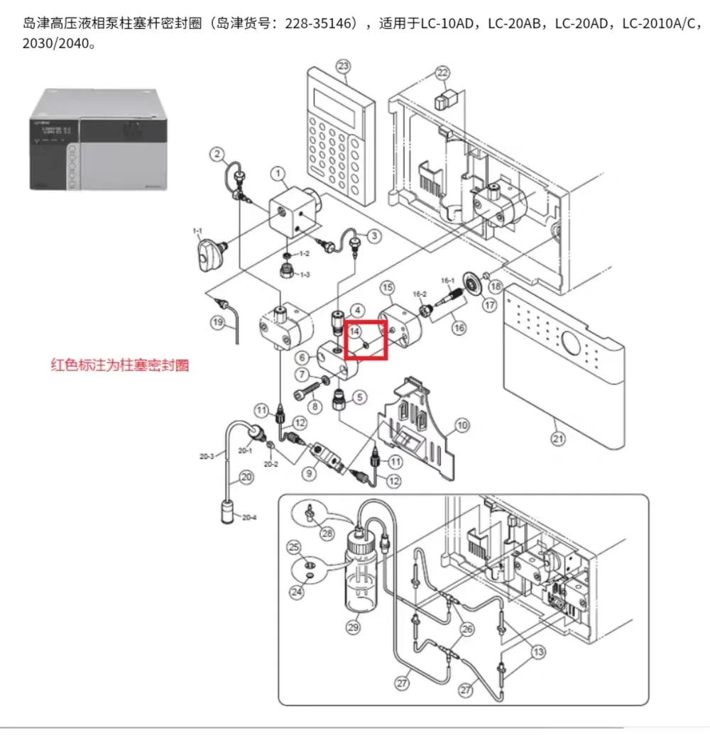 시마즈 10AD/20AD/LC2010 플런저 씰 228-35146 새