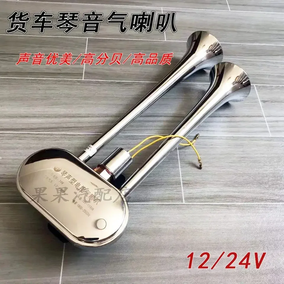 내구성 있는 12V24V 피아노 사운드 가스 경적 캐니아 트럭 경적