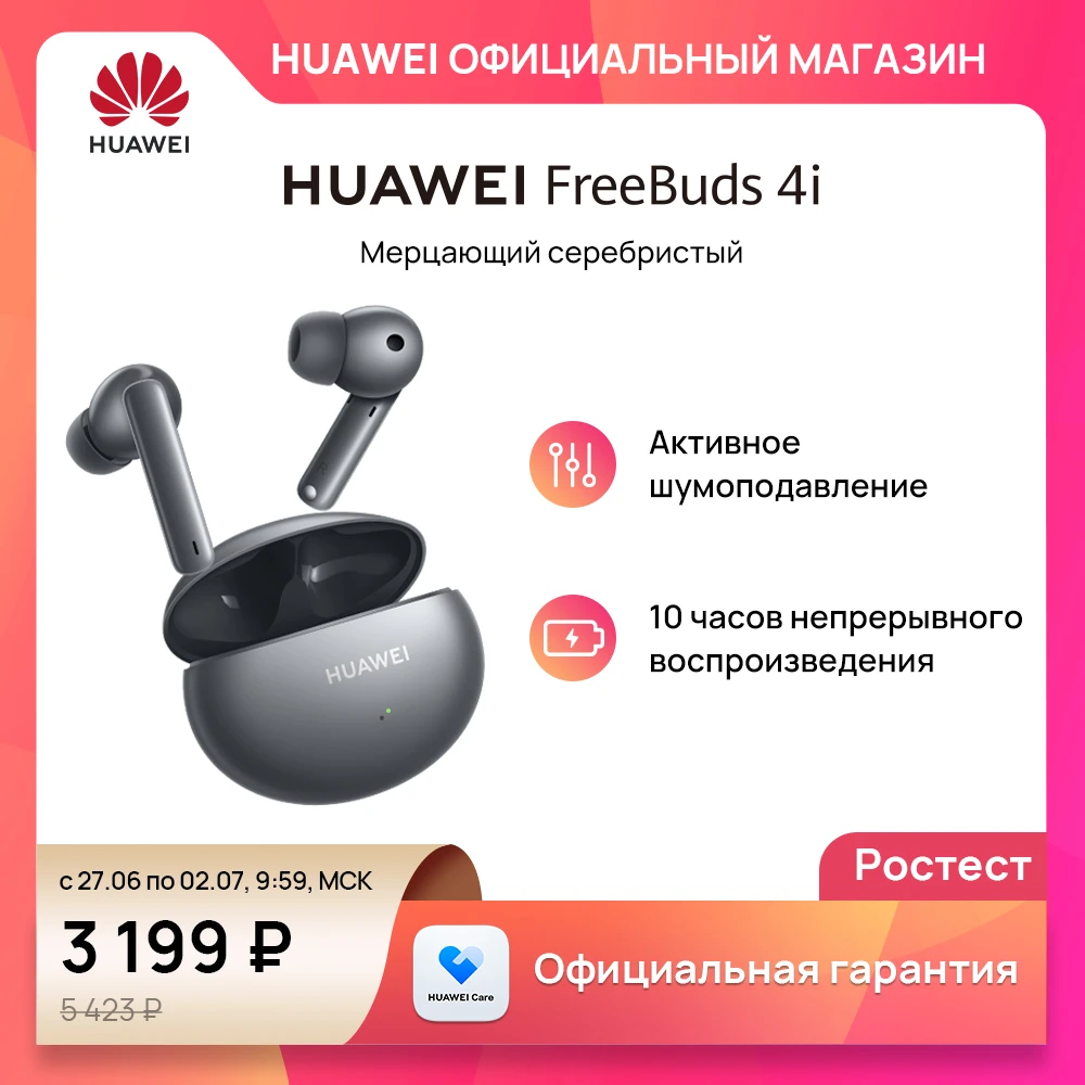  Беспроводные наушники Huawei Freebuds 4i 10часов воспроизведения Быстрая зарядка активное шумоподавление Bluetooth наушники РОСТ 