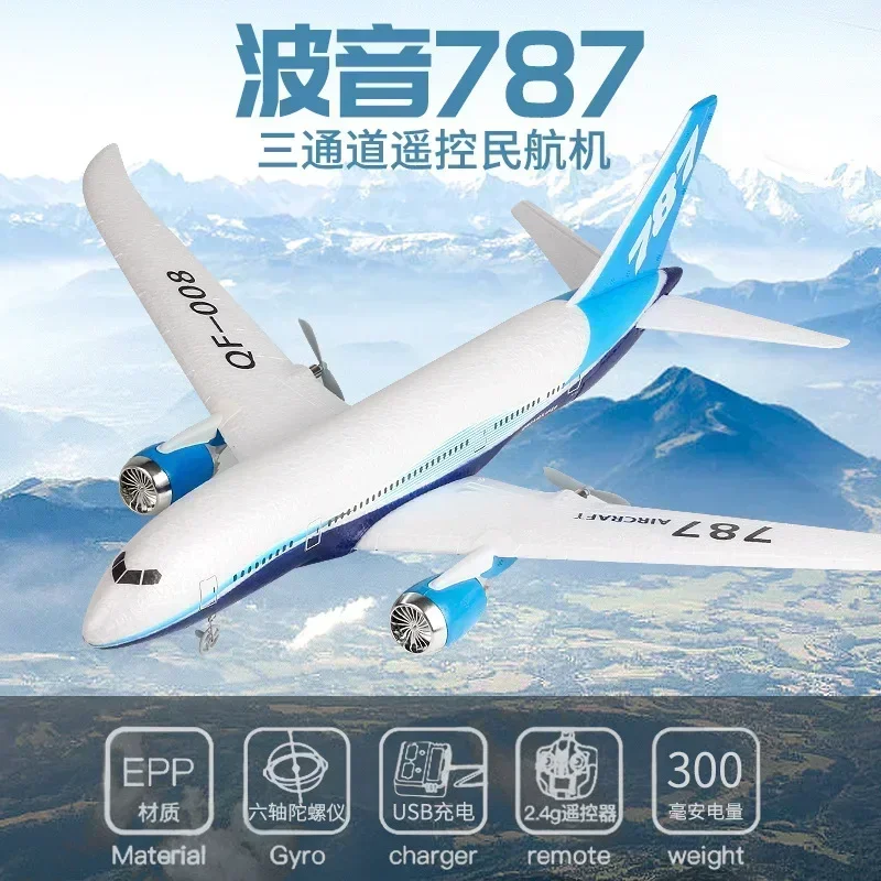 어린이 전기 리모컨 장난감 선물, 핫 787 글라이더 Qf008 리모컨, 3 채널 고정익 항공기, 2.4g, 2024 신제품