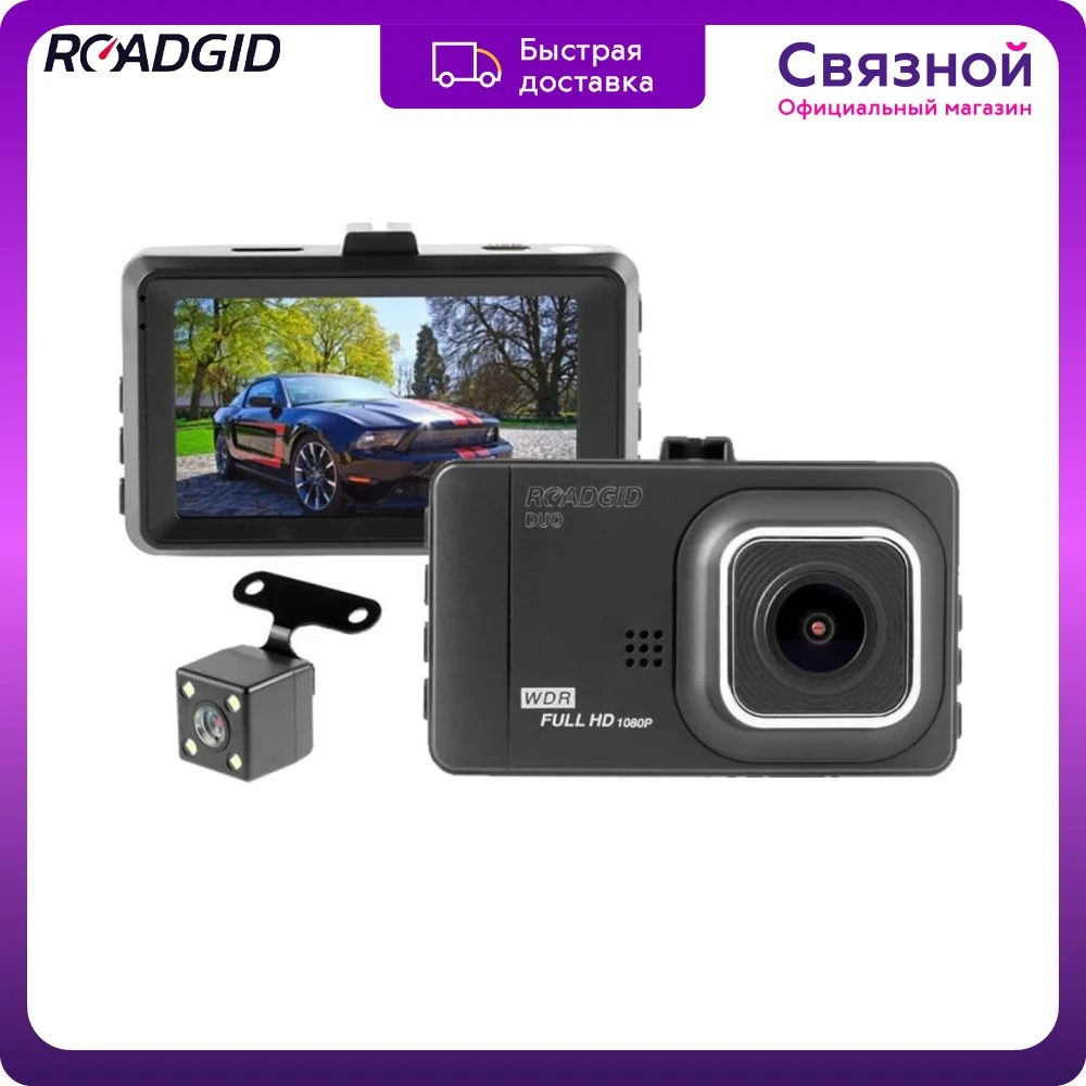 Видеорегистратор Roadgid Duo черный |