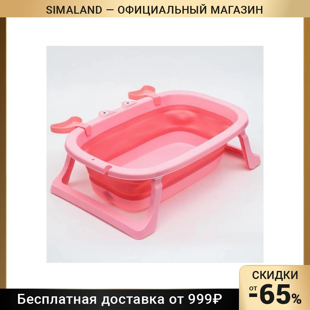 Ванночка детская складная со сливом