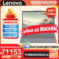Lenovo ThinkBook 16+ 2024 8845H/R7H-350 32 + 1 16-Inch 2.5K 120Hz Screen 1