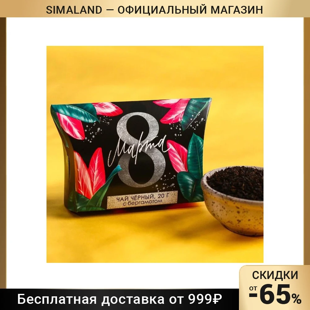 Подарочный чёрный чай «Сияй от счастья» с бергамотом