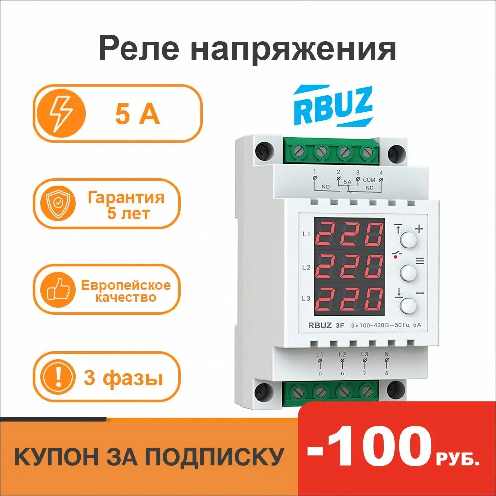 Трехфазное реле напряжения RBUZ 3F * для контроля в трехфазной сети | Обустройство