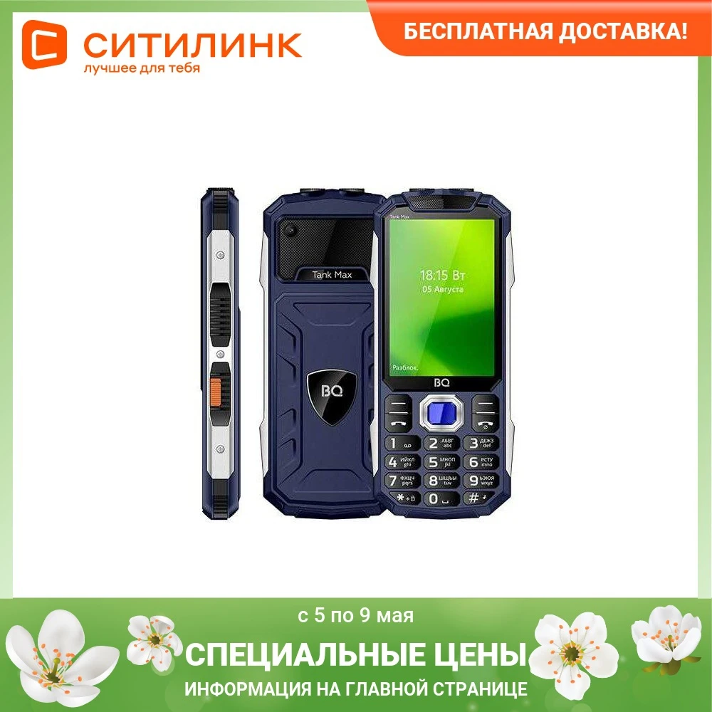 Мобильный телефон BQ Tank Max 3586 синий | Мобильные телефоны и аксессуары