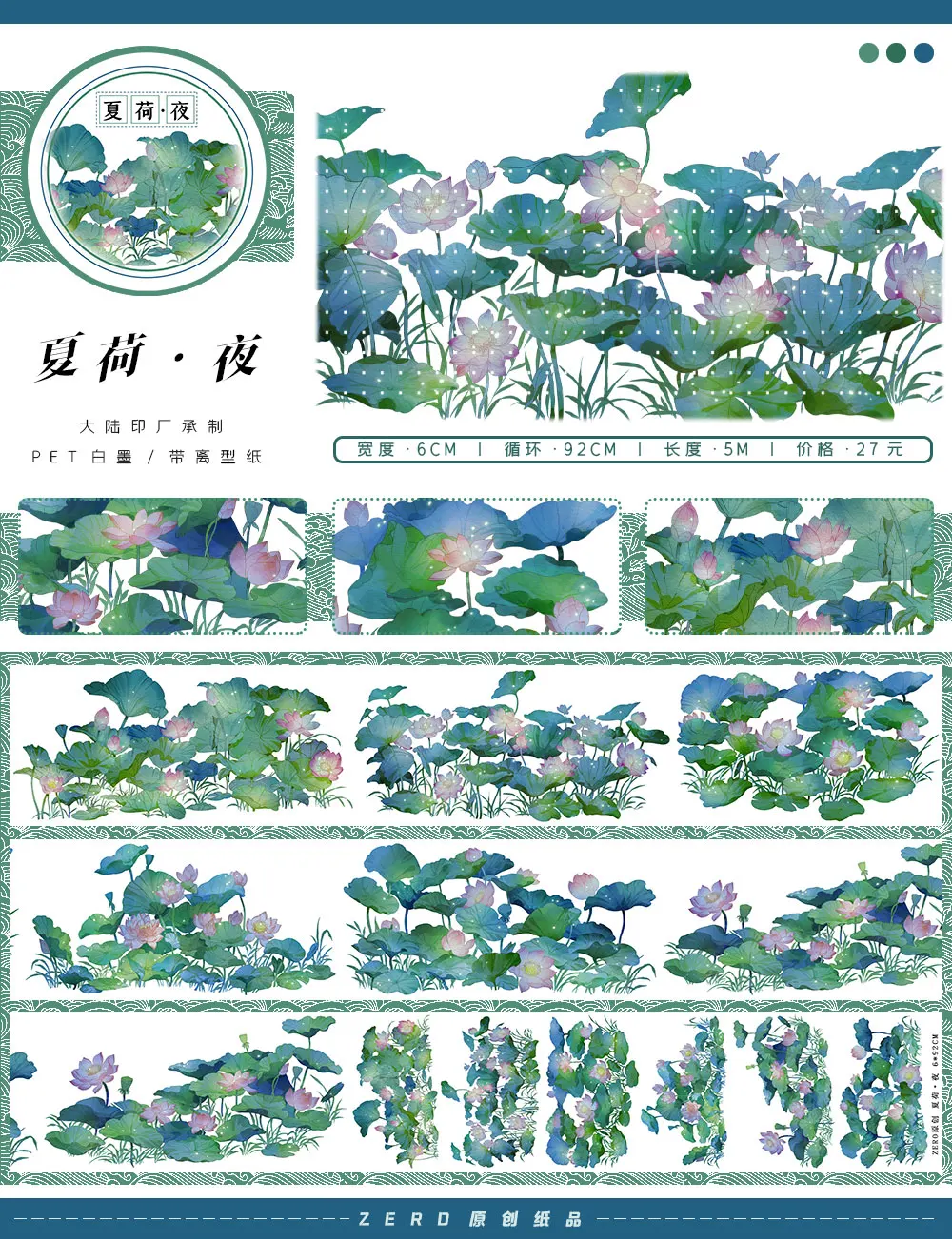 

5m Summer Lotus Landscape Washi Pet Tape Journal Collage Decoration